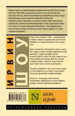 Богач, бедняк — изображение 2
