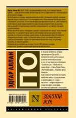Золотой жук — изображение 2