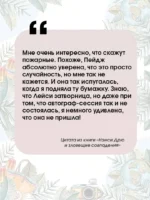 Нэнси Дрю и зловещие совпадения — изображение 4