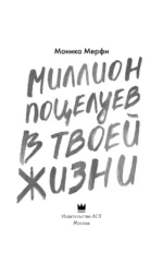 Миллион поцелуев в твоей жизни — изображение 4