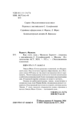 Как стать леди — изображение 4