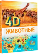 Животные — изображение 2