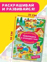 Чебурашка и крокодил Гена. Найди ошибку художника — изображение 4
