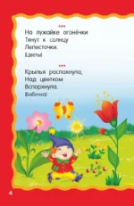 100 загадок для малышей — изображение 4