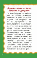 Песенки-болтушки для запуска речи — изображение 4