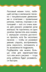 Песенки-болтушки для запуска речи — изображение 5