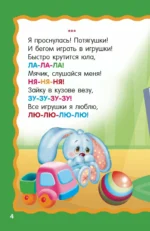 Песенки-болтушки для запуска речи — изображение 6