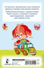 Стихи-лепеталки для запуска речи — изображение 2