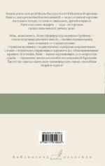 Групповой портрет с дамой — изображение 2