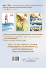 Дзен-оракул. Ответы Вселенной на все вопросы — изображение 3