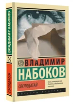 Соглядатай — изображение 2