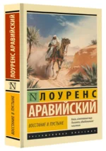 Восстание в пустыне — изображение 2
