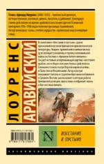 Восстание в пустыне — изображение 3