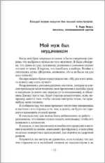 Отчаянные жены. 6 неожиданных секретов, как вернуть любовь, внимание и время мужа — изображение 3