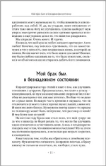 Отчаянные жены. 6 неожиданных секретов, как вернуть любовь, внимание и время мужа — изображение 4