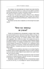 Отчаянные жены. 6 неожиданных секретов, как вернуть любовь, внимание и время мужа — изображение 5