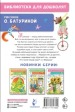 Про всё на свете. Азбука, весёлый счёт, загадки — изображение 2