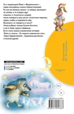 Сказки о Ёжике и Медвежонке — изображение 2