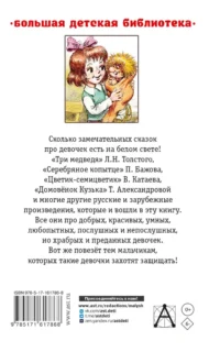Сказки для девочек — Детская литература