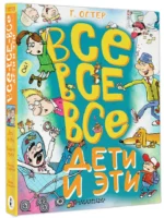 Все-все-все Дети и Эти — изображение 2