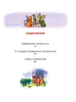 Бременские музыканты — изображение 3