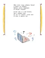 Я тоже был маленьким. Рисунки С. Острова — изображение 4