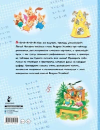 Таблица умножения в стихах и картинках — Детская литература