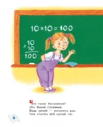 Таблица умножения в стихах и картинках — изображение 3