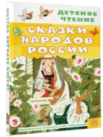 Сказки народов России — изображение 2