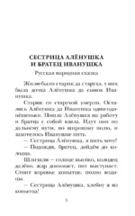 Сказки народов России — изображение 4