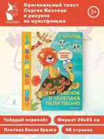 Как Львёнок и Черепаха пели песню. Союзмультфильм — изображение 5