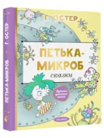 Петька-микроб — изображение 2
