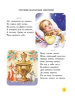 50 сказок и стихов для сладких снов — изображение 4