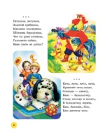 50 сказок и стихов для сладких снов — изображение 5