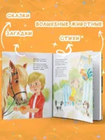 50 поучительных сказочных историй на каждый день — изображение 4