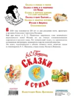 Сказки и стихи — изображение 3