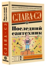 Последний сантехник — изображение 2