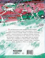 Девочка с Земли — изображение 3