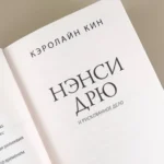 Нэнси Дрю и рискованное дело — изображение 4