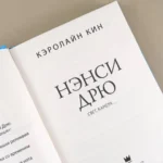 Нэнси Дрю. Свет, камера... — изображение 4