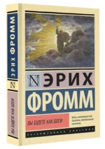 Вы будете как боги — изображение 2