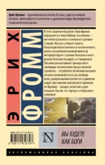Вы будете как боги — изображение 3
