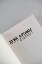 Вы будете как боги — изображение 4