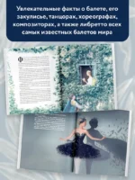 Балетные сказки и истории — изображение 4