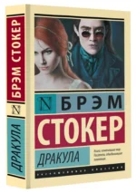 Дракула — изображение 2