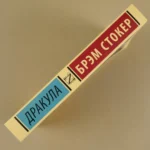 Дракула — изображение 4