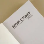 Дракула — изображение 5