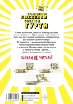 Гурти в отрыве! — изображение 2