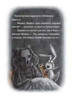 Кролик и Мишка. Ночной кошмар — изображение 4