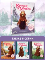Кролик и Мишка. Плохой король! — изображение 5